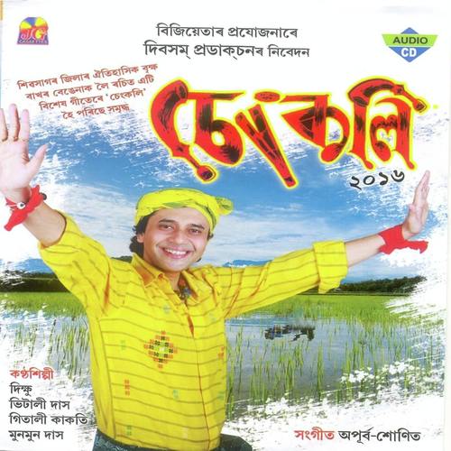 Satehu Jugiya - Kallol Borthakur