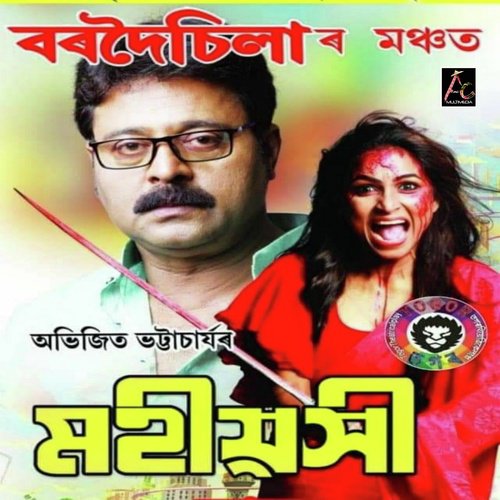 Koina Oi - Zubeen Garg, Gouranga Raag