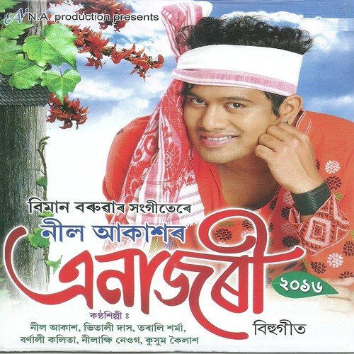 Biya Patu Patu - Debajit Borah, Kussum Kailash