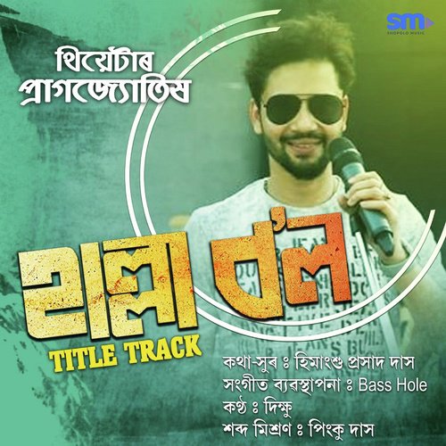 Halla Bol - Ashish Banik