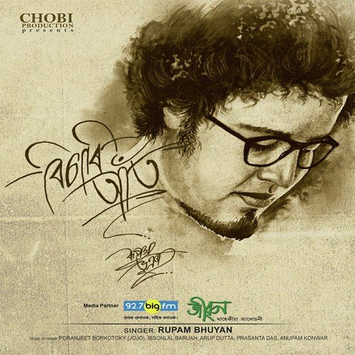 Siring Koi - Rupam Bhuyan, Ashish Banik