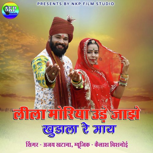 Leela Moriya Ude Jazhe Khudala Re Maay - Ajay Khatana