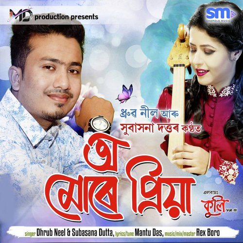 O Mure Priya - Bubumoni, Subasana Dutta