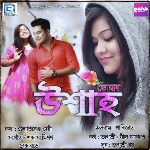 Tumar Ukhah - Neel Akash, Bhagyashri Roy