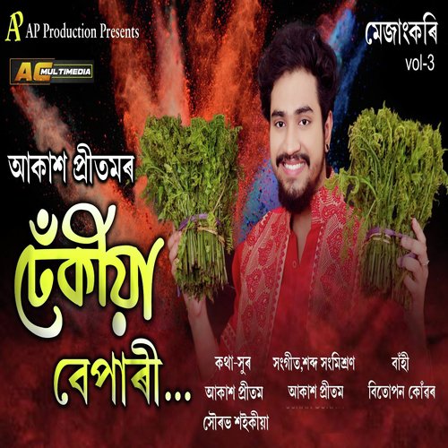 Dhekia Bepari... 3 - Akash Pritom