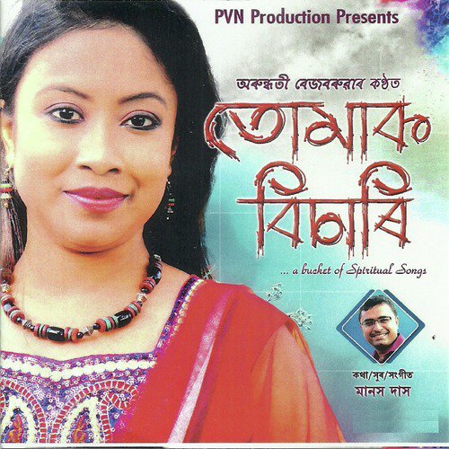 Mone Bisare Matho Tomak - Arundhati Bezbaruah
