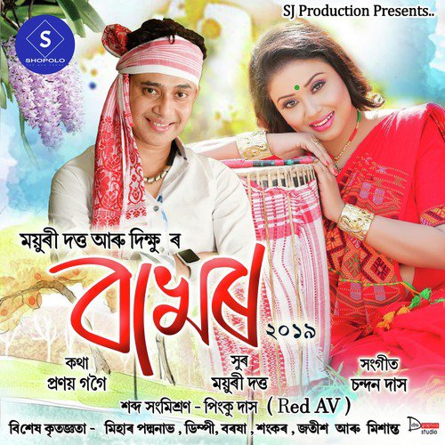 Bakhor - Mridu Pawan
