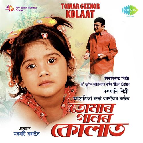 Assom Amar Rupahi - Asthajita Nanda Bardoloi