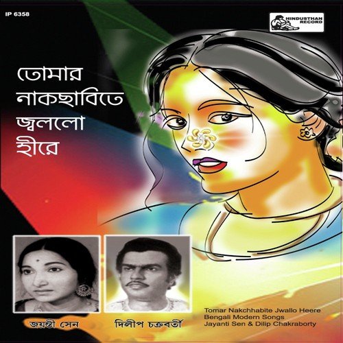 Lal Pahar Neel Pahar - Dilip Chakraborty, Jayanti Sen