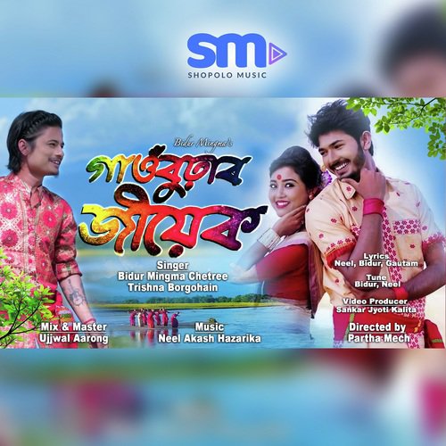 Gaon Burhar Jiyek - Various Artists