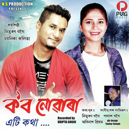 Kobo Nuara Eti Kotha - Mayuri Dutta