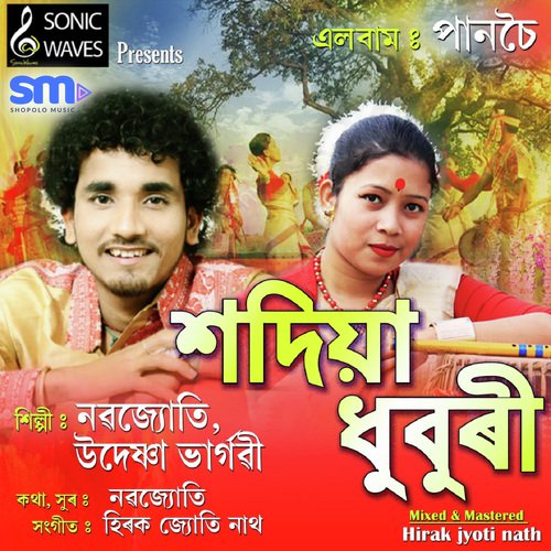 Sadiya Dhuburi - Nabajyoti, Udeshna Bhargabi