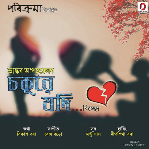 Sokuwe Jodi - Bhaskar Opswel