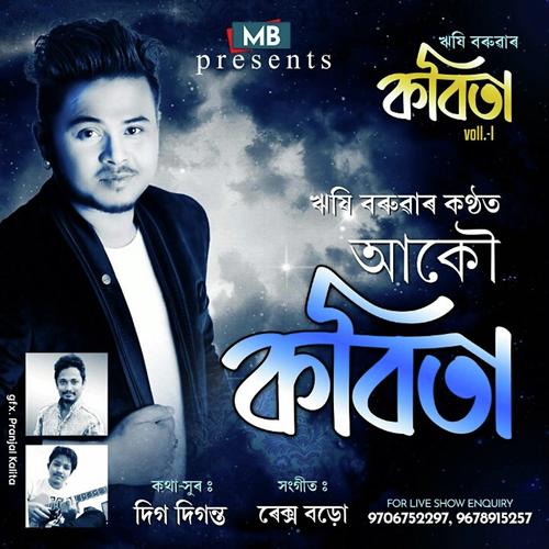 Akou Kobita - Deepshikha Baruah