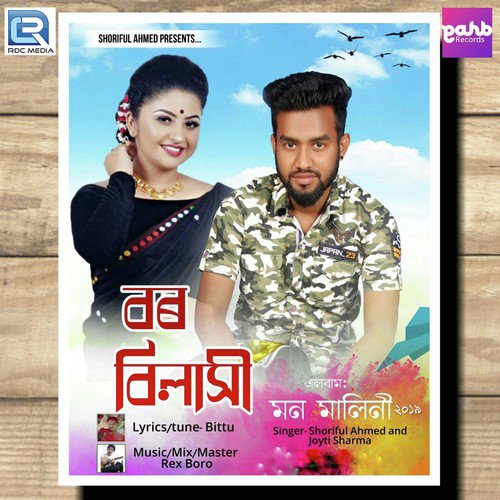 Bor Bilakhi - Deepshikha Baruah