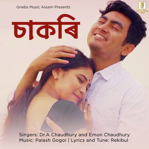 Sakori - Dr. A Chaudhury, Emon Chaudhury