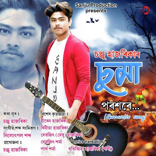 Suma Poroxere - Sanju Hazarika