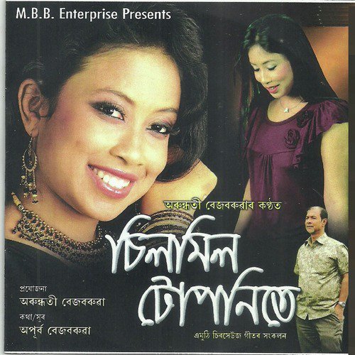 Megh Aru Bijuliye - Arundhati Bezbaruah