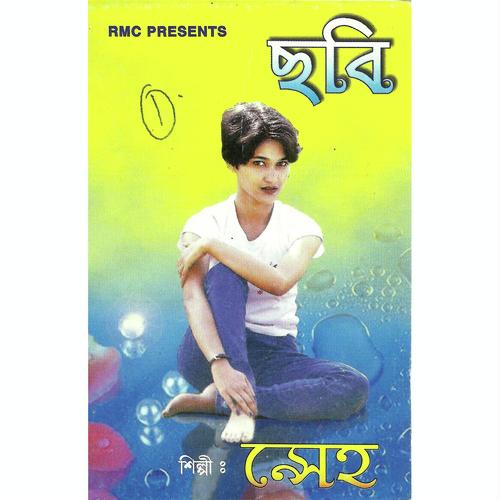Endhar Prithivi - Sneh Hazarika