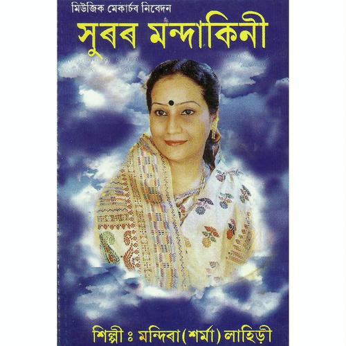 Hridyer Purno - Mandira Sharma Lahiri
