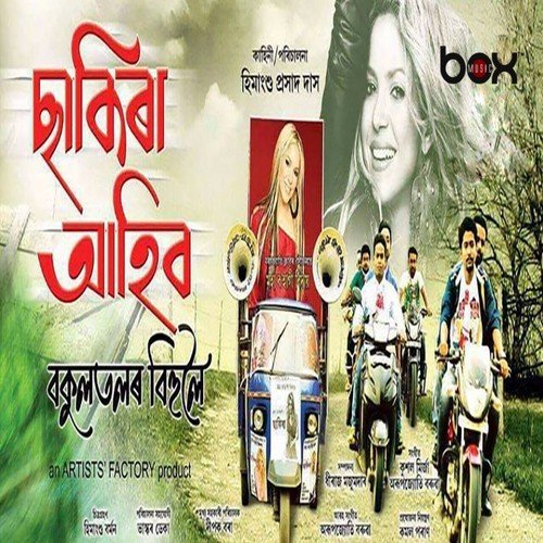 Aami Ulai Aahilu - Arupjyoti Baruah