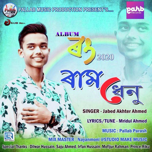 Ramdhenu - Jabed Akhtar Ahmed