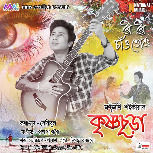 Roi Roi Sau Tuk - Montu Moni Saikia