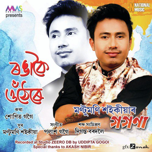 Ronga Koi Uthere - Montu Moni Saikia