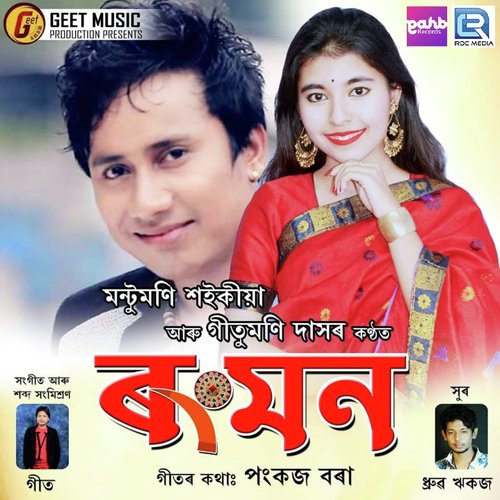 Rongmon - Montu Moni Saikia, Gitumoni Das