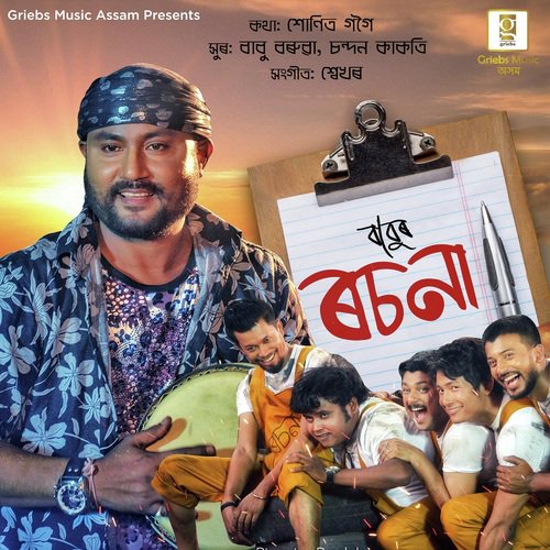 Rosona - Babu Baruah