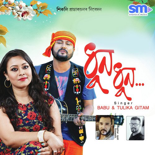 Dhun Dhun Dhuniya - Babu Baruah