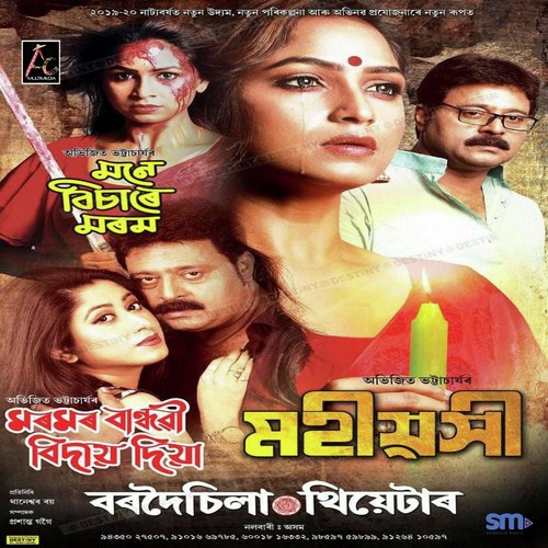 Moromor Bandhabi Bidai Diya - Zubeen Garg, Kavita Das