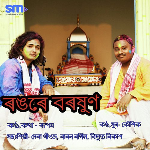 Rongore Borokhun - Rupam, Kaushik