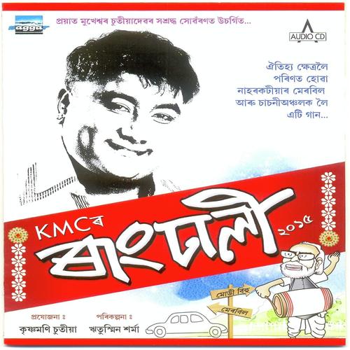 Kiba Kang Uthibo - Ashyapreet, Suman, Ashyapreet, Barnali, Sarat, Bhitali, Ridip, Neel, Madhav, Krishna Mani Chutia, Lu