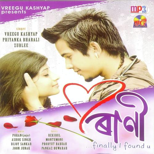 Romio - Priyanka Bharali, Vreegu Kashyap, Vreegu Kashyap, Jubli