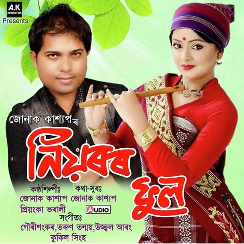 Esati Sesa Sesa Xomire - Nilabh Nita, Zunak Kashyap, Nilabh Nita