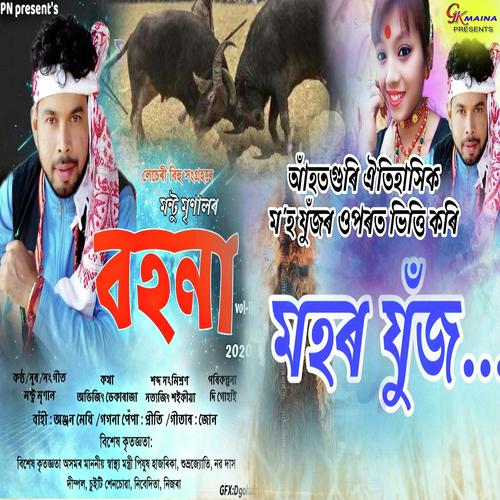 Mohor Zooj - Nilabh Nita, Zunak Kashyap, Nilabh Nita