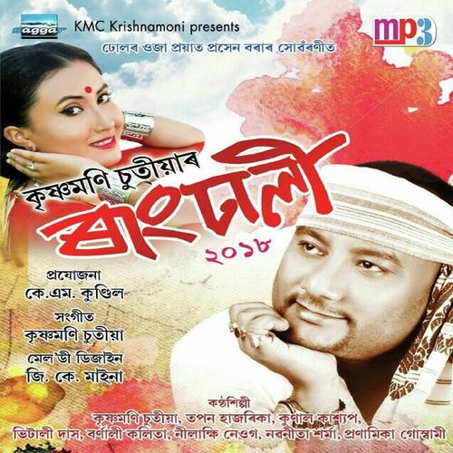 Ekei Jila - Bornali Kalita, Tapan Hazarika, Tapan Hazarika, Kunal Kashyap, Nabanita Sharma, Nilakshi Neog, Krish