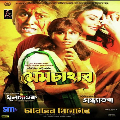 Dekhibole Moi Dhuniya - Tilok Newar, Bonosree Saikia
