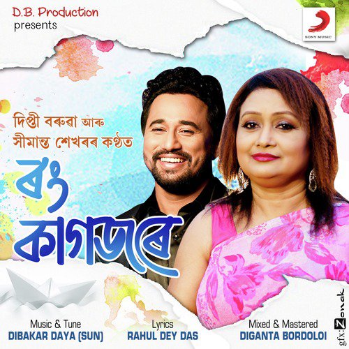 Rong Kagojorey - Simanta Shekhar, Dipti Baruah