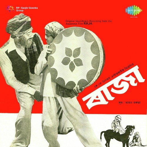 Achhilane Moro Bhai - Romen Barua
