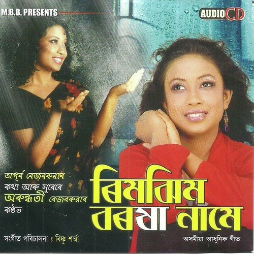 Pani Onar Solote - Arundhati Bezbaruah
