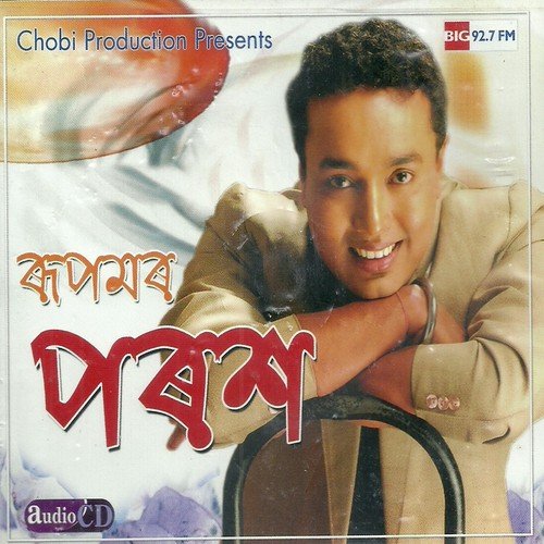 Tumar Bhabonai - Rupam Bhuyan