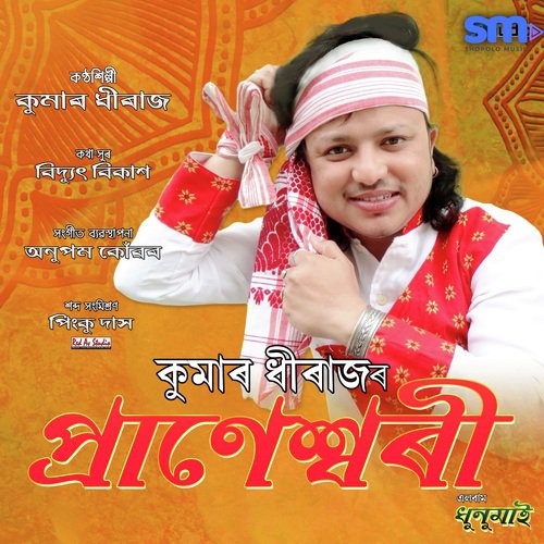 Praneshwari - Kumar Dhiraj