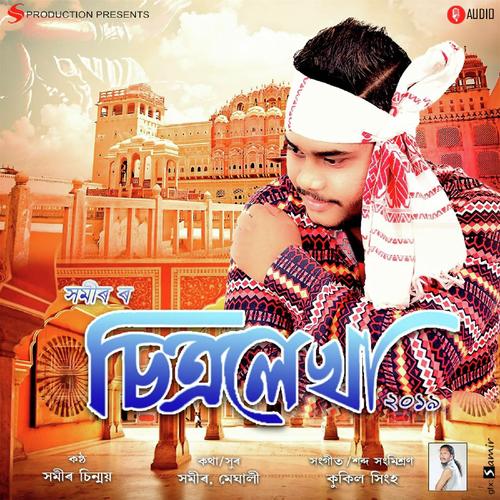Chitralekha - Rajdip Ghose