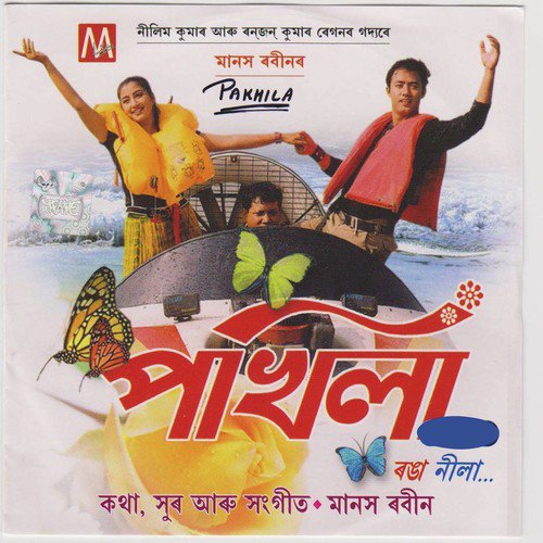 Dehi Oi Sapunot - Sumanta, Subhashana