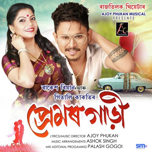 Premor Gari - Dikshu Sarma