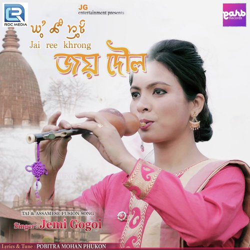 Jai Ree Khrong - Laksh Bhardwaj
