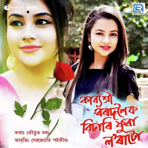 Kabyashree Bordoloik Bisari Fura Loratu - Laksh Bhardwaj