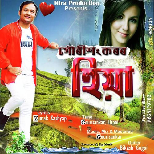 Piya - Gourisankar Boruah